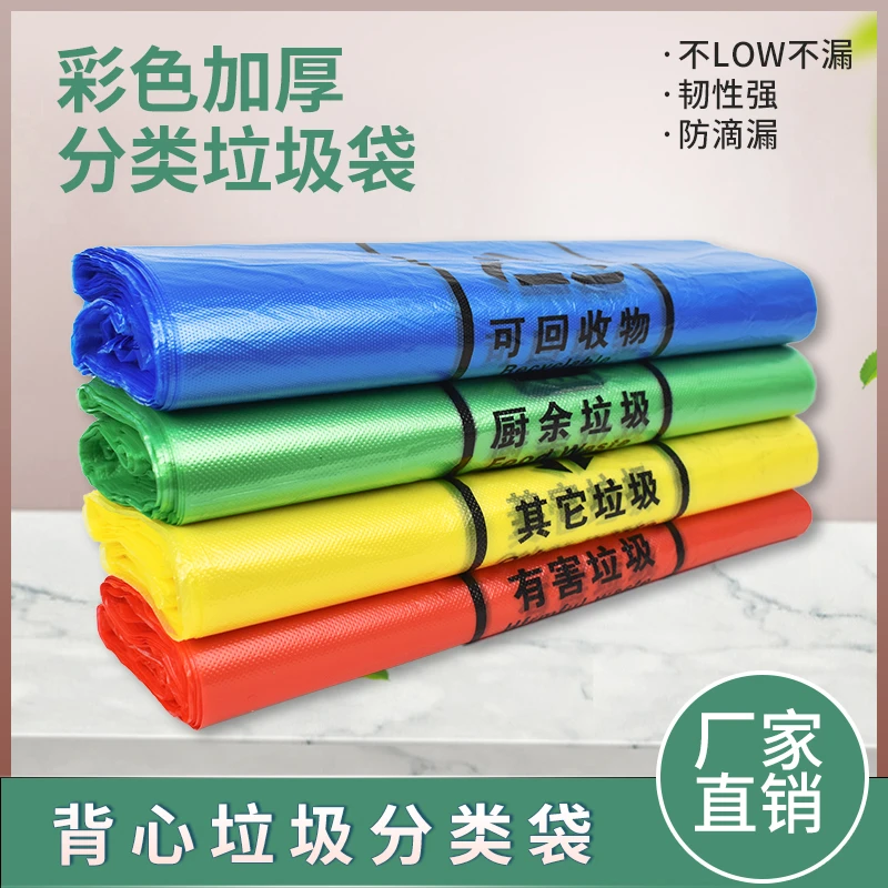 分类垃圾袋加厚家用可回收卫生间加大平口垃圾袋一次性学生办公室