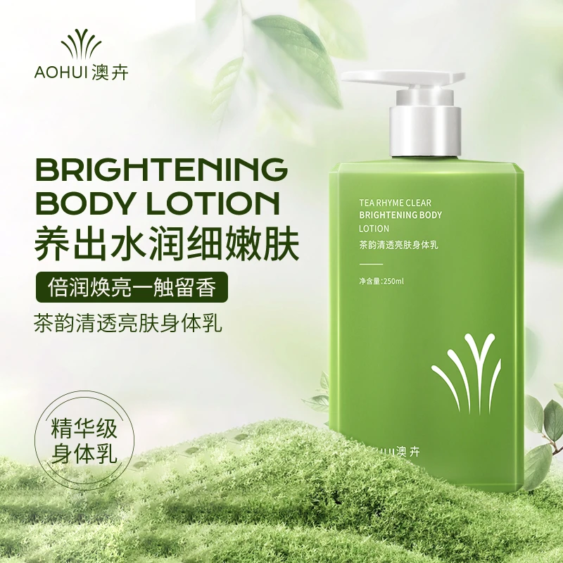 AOHUI/澳卉茶韵清透亮肤身体乳
