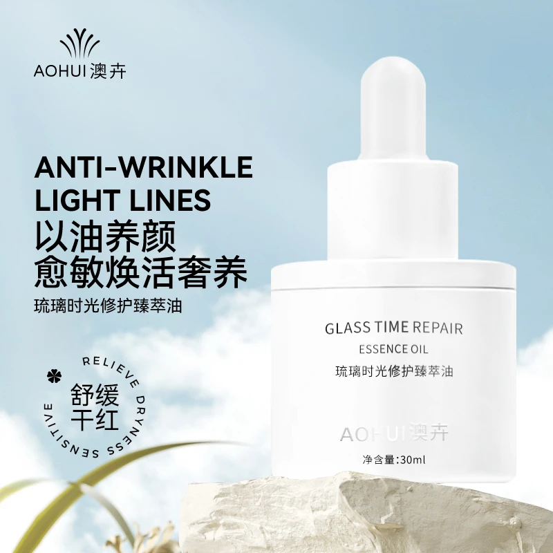 AOHUI/澳卉琉璃时光保湿修护臻萃油