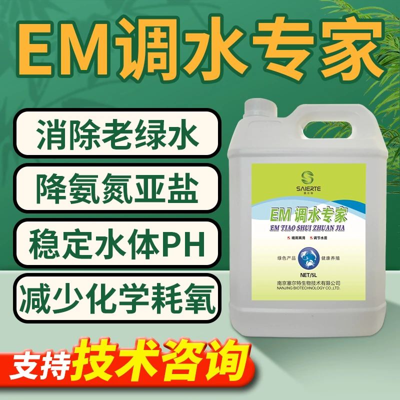 浓缩EM发酵原液水产培菌水族鱼池鱼缸净水菌益生菌拌料延长换水期