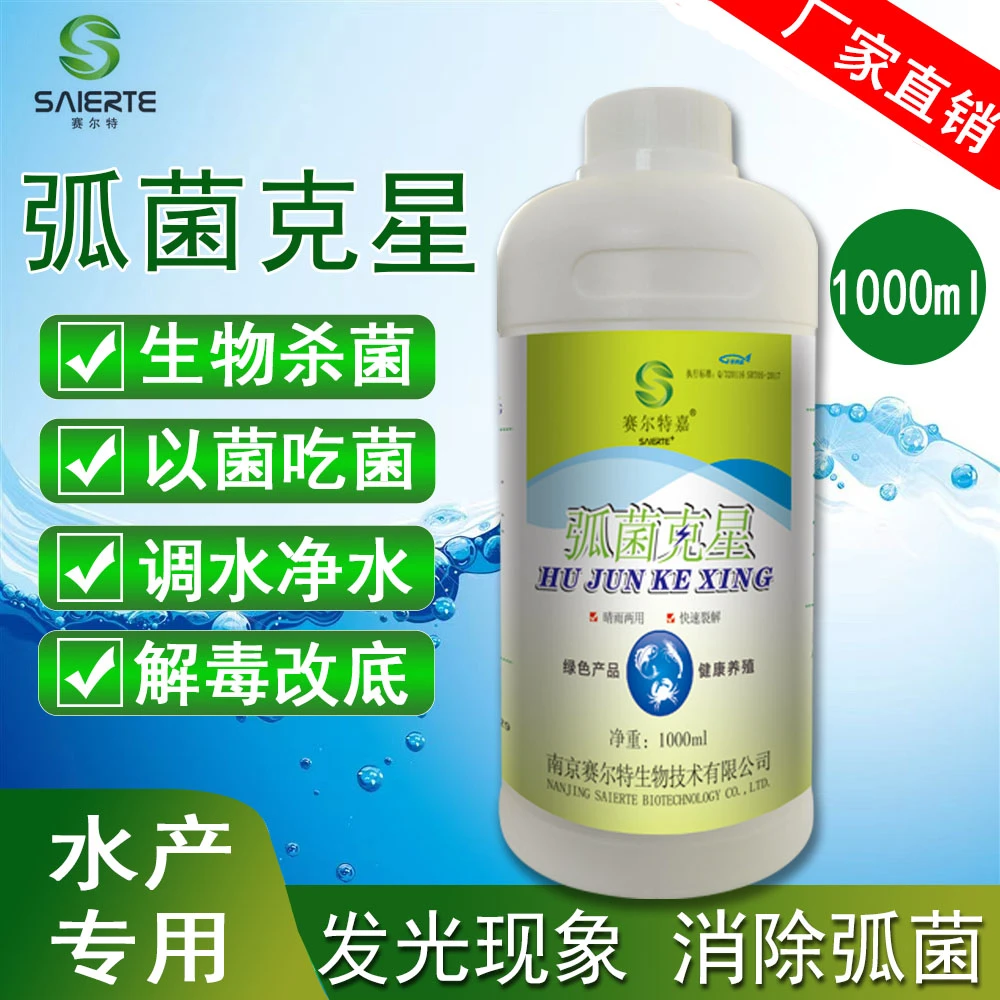 弧菌克星噬菌蛭弧菌弧菌杀蛭弧菌水产养殖水族水体生物弧菌清理