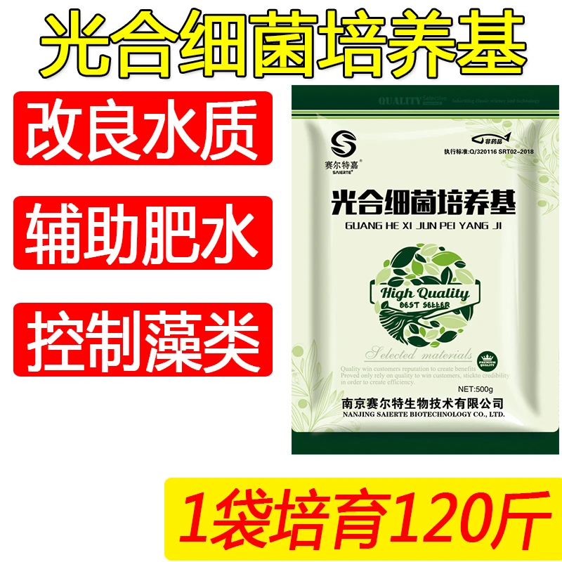 光合细菌培养基浓度高活性强可无限扩培抑制氨氮简单降低养殖成本
