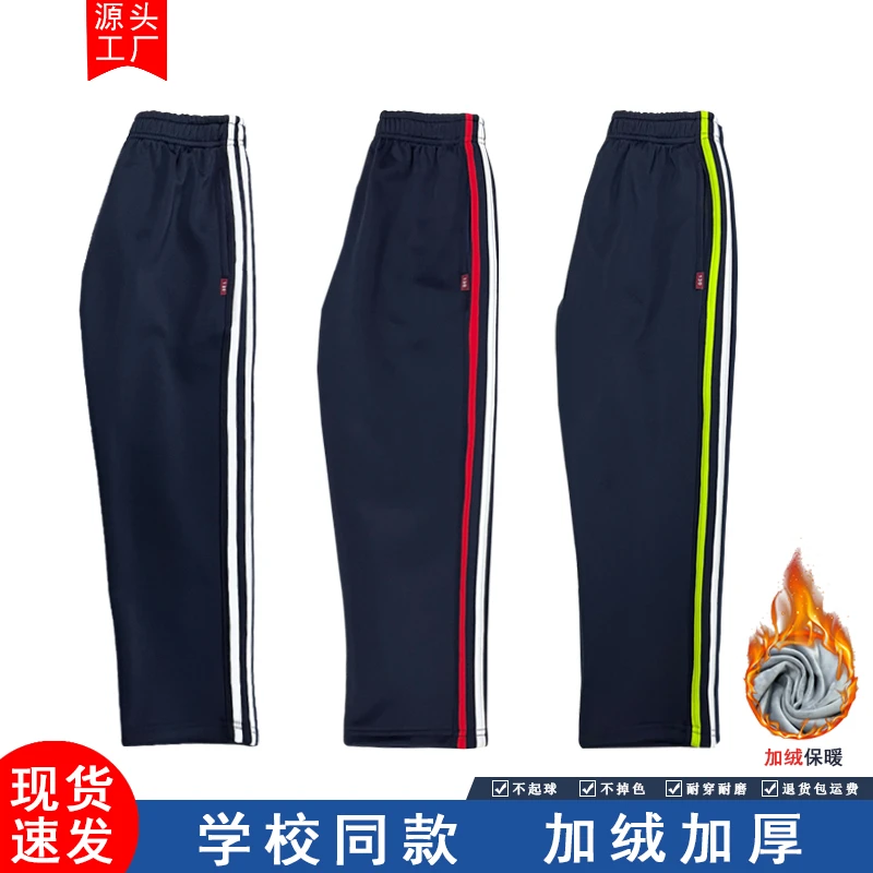 藏青色小学生校服加绒裤子男女童冬季加绒加厚深蓝色两条杠运动裤