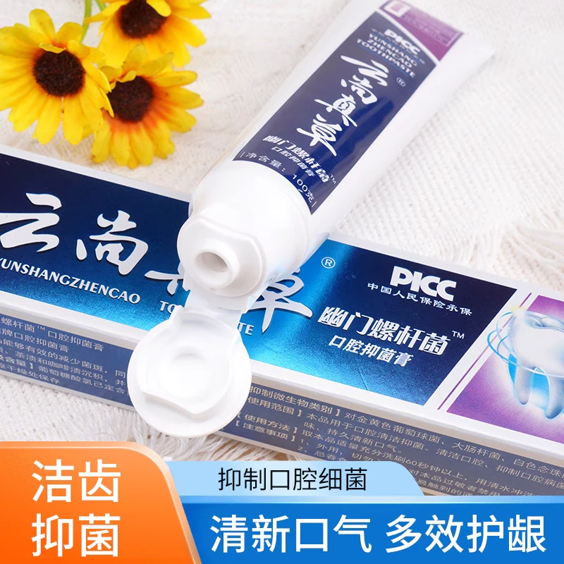 （到手5盒)丁教授云尚真草口腔抑菌膏