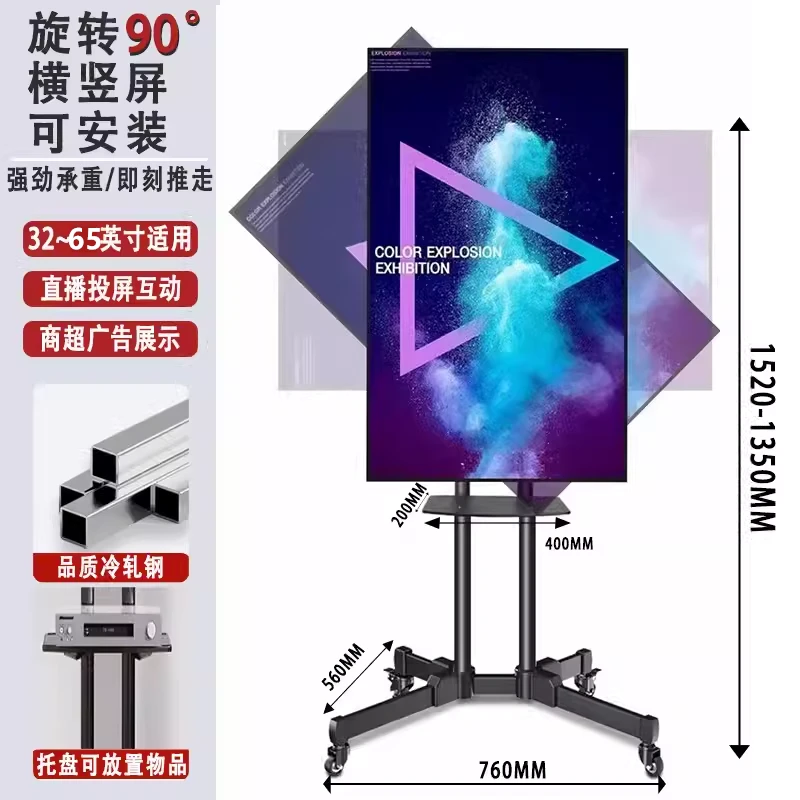 通用电视机支架落地可移动横竖屏切换可旋转投屏支架展示架广告架