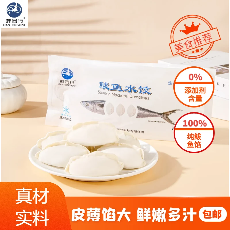 胶东特色大鲅鱼饺子3斤