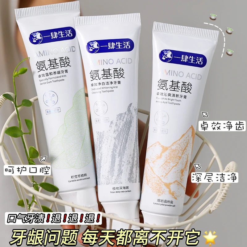 【黄牙推荐120g】氨基酸护龈牙膏祛黄去渍3倍洁净亮白牙齿清新口气