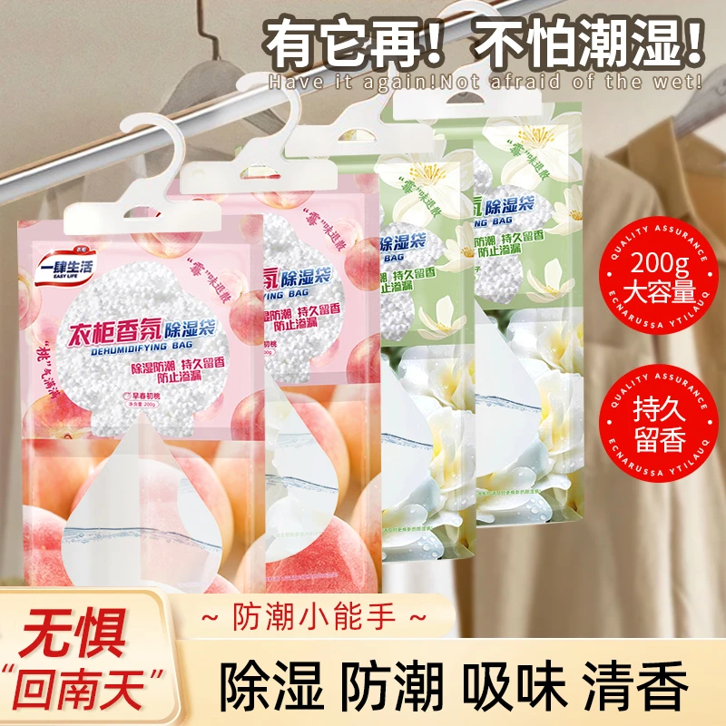 【回南天也不潮】可挂式除湿袋衣柜除湿防潮吸湿去霉干燥剂