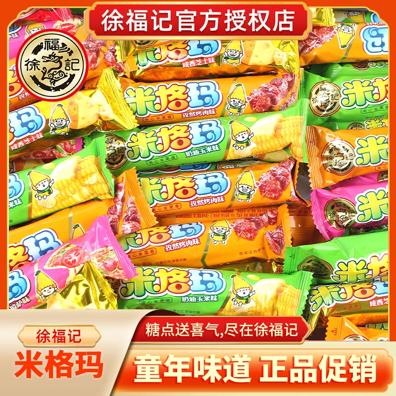 徐福记米格玛夹心米果卷20根宿舍糙米卷追剧小零食休闲食品SC