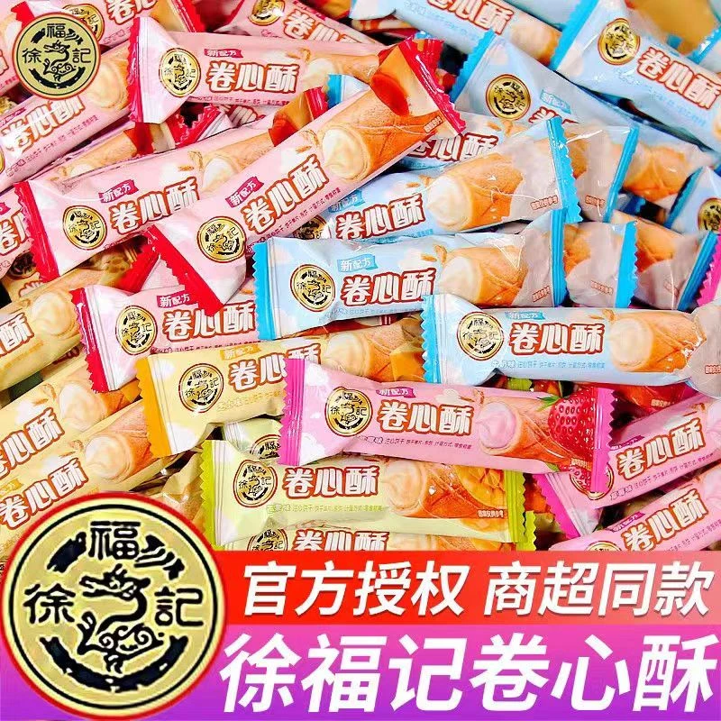 徐福记夹心酥卷心酥独立包装多口味鸡蛋卷休闲解馋小零食年货DB