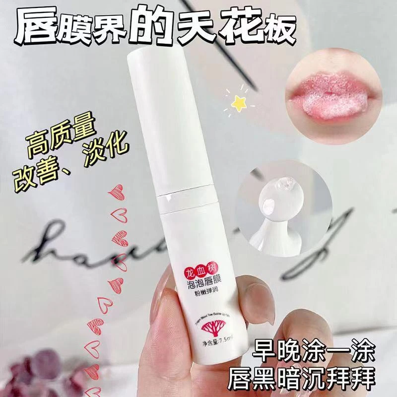 【好物分享】龙血树泡泡唇膜清爽舒适补水保湿滋润唇部护理清香款