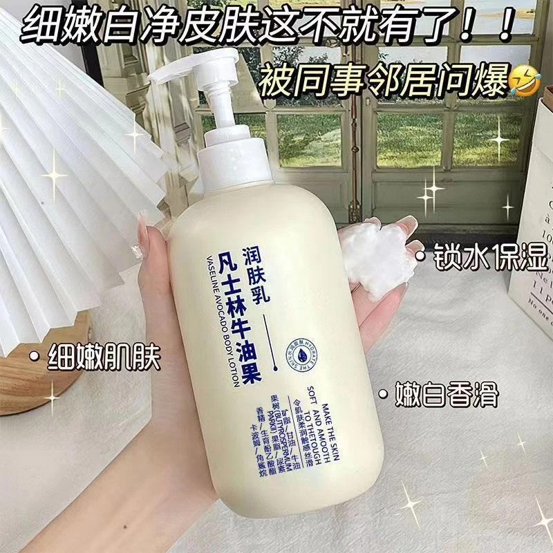 【粉丝福利】牛油果润肤乳嫩肤保湿防干燥滋养肌肤持久留香学生款