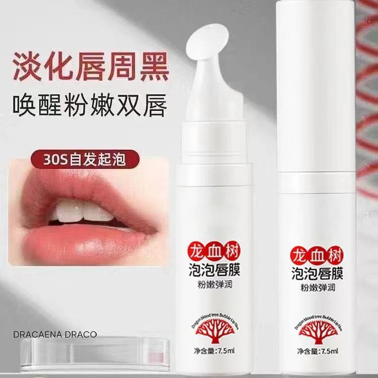 【秋冬必备】龙血树泡泡唇膜唇部护理补水保湿滋润改善嘴唇粉嫩小
