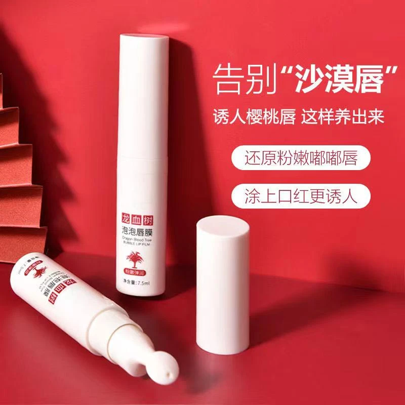 【优选国货】爆款龙血树泡泡唇膜温和补水保湿滋润肌肤清香樱桃唇