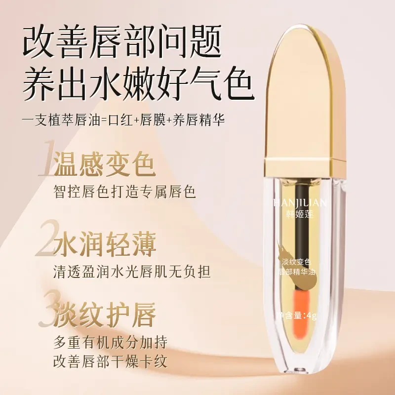 【便宜实惠】小树唇部精华油清爽补水水润保湿持久留香学生必备