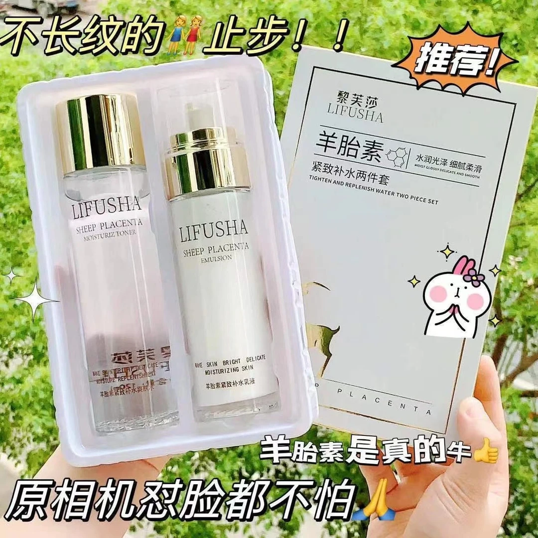 【爆款】羊胎素水乳套装补水保湿提亮紧致滋润肌肤平衡水油舒缓修