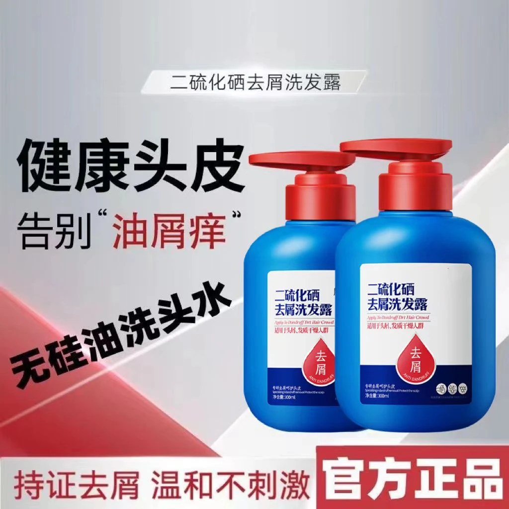 【告别雪花头】二硫化硒洗发水深层清洁控油蓬松丝滑清爽护发质