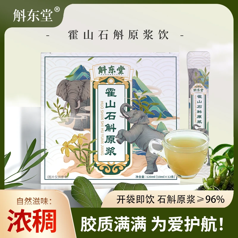 斛东堂-霍山石斛原浆胶质满满 天然滋养 营养丰富 A4