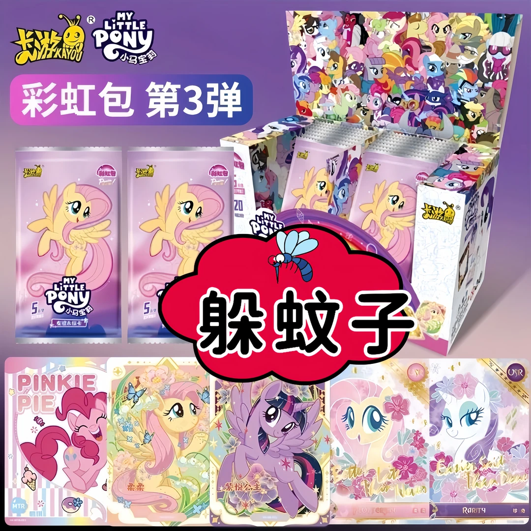 花露水【躲蚊子得XR】彩虹包第三弹卡牌卡片盲盒收藏代拆