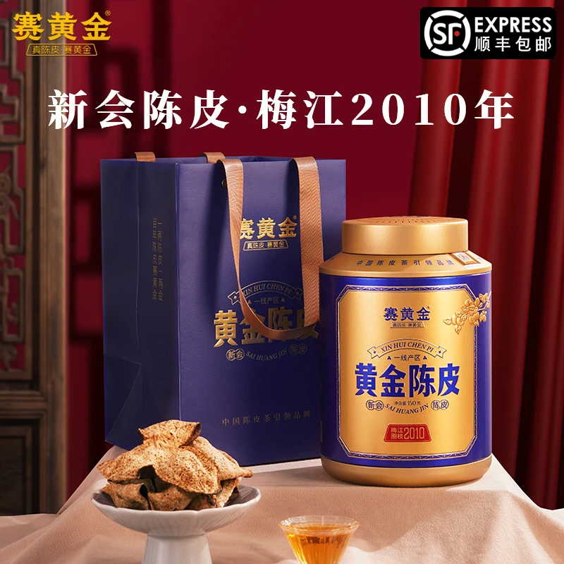 赛黄金新会梅江圈枝黄金陈皮2010年干泡陈皮150克罐装