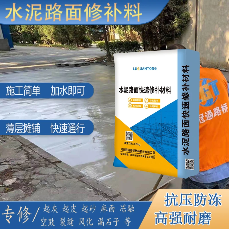 水泥路面修补混凝土裂缝高强修补材料冻融麻面起沙起皮起灰修复