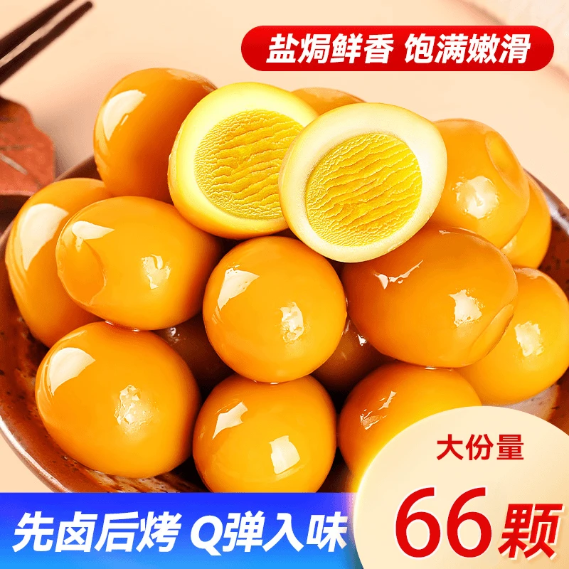 【66颗鹌鹑蛋】卤蛋鹌鹑蛋混合口味单枚装爆款解馋休闲追剧小零食