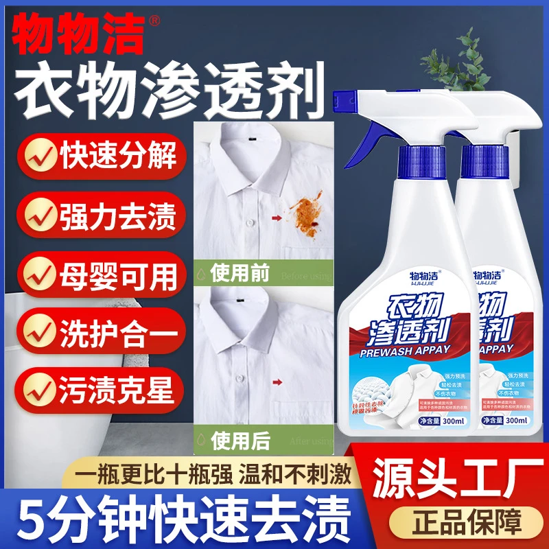 衣物渗透剂衣领净去油渍去黄白衣去霉清洗剂不留痕迹 去污渍