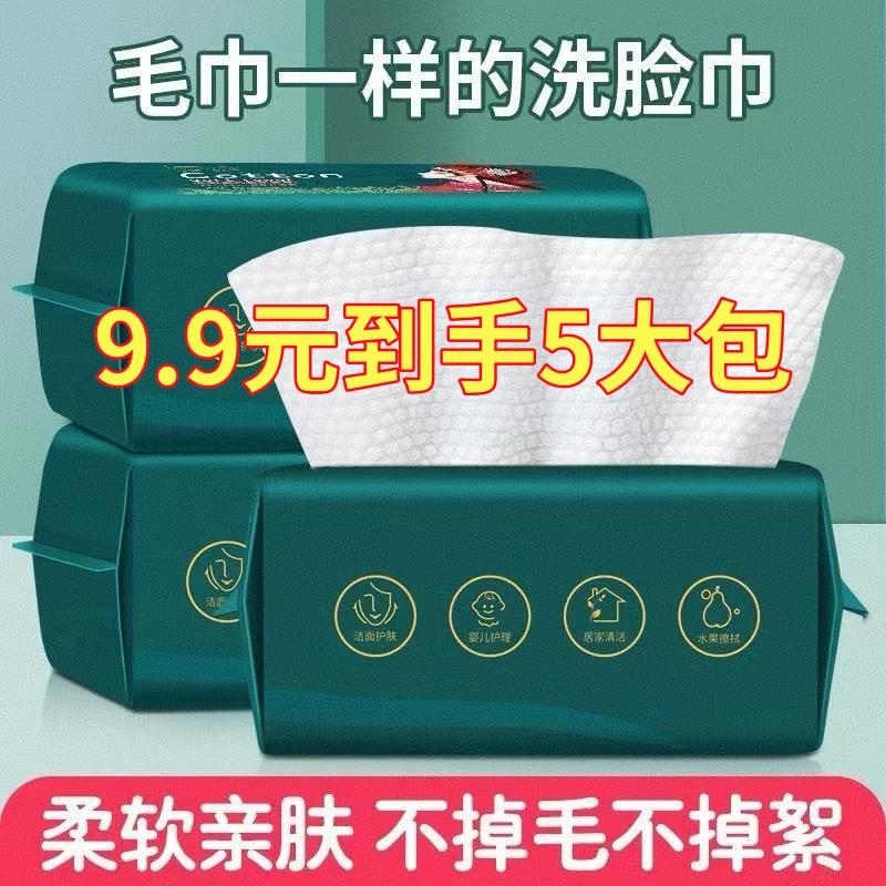 国潮风洗脸巾一次性宿舍抽取式加厚绵柔巾学生擦脸巾