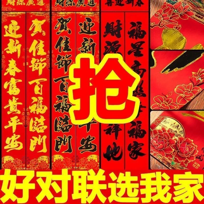 2024龙年春节烫金金字年画对联家用大门福字门贴新年春联年货批发
