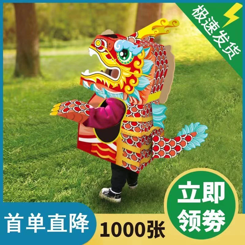 醒狮恐龙纸箱可穿戴纸壳diy手工制作材料模型幼儿角色扮演