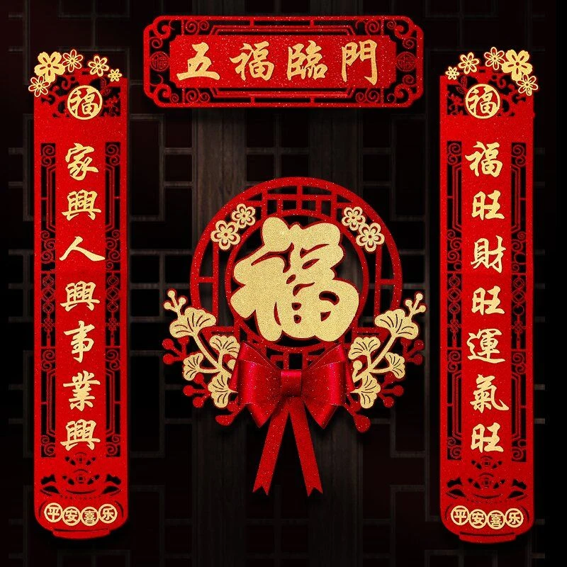 2024新款磁吸对联高档金聪福字门贴对联过年春节入户家用对联