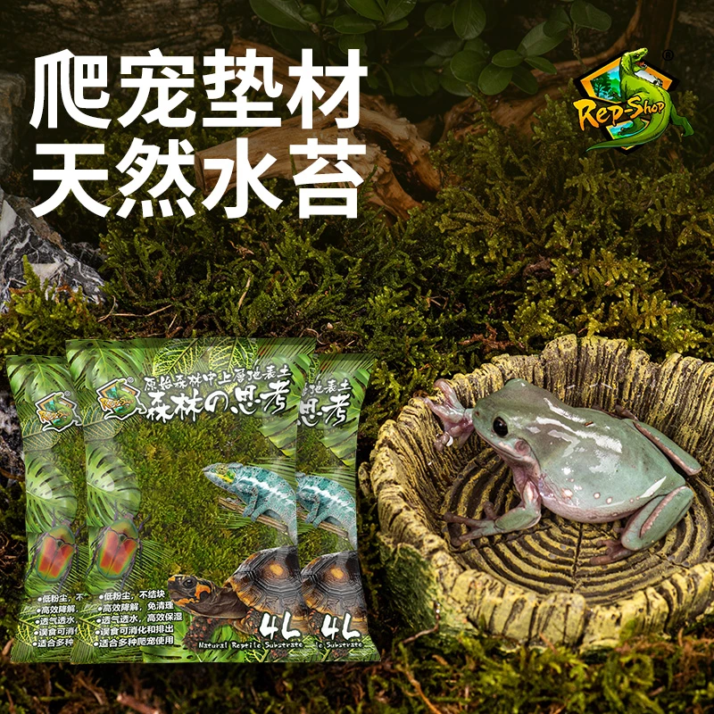 爬宠垫材保湿水苔苔藓乌龟冬眠爬虫守宫蜘蛛角蛙寄居蟹造景青苔