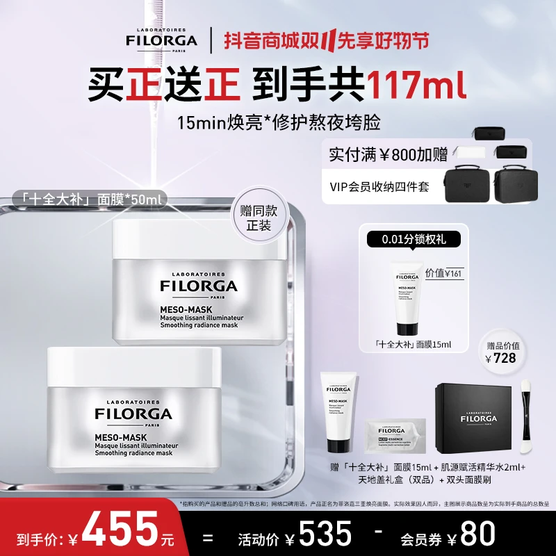 【双十一热卖】菲洛嘉十全大补面膜50ml  修护提亮补水抗皱紧致NCEF