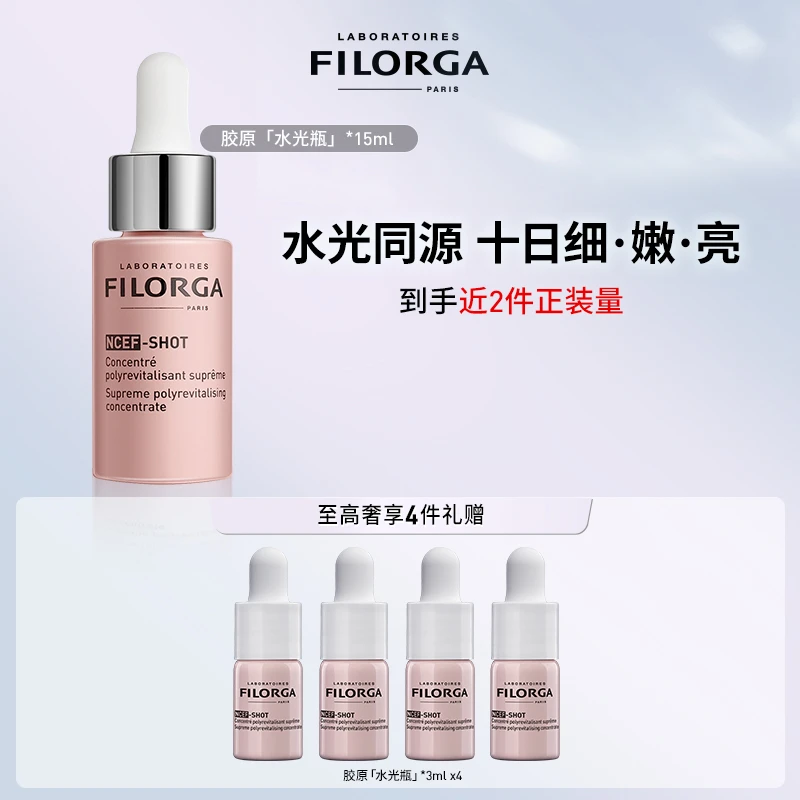 【达人专属】菲洛嘉肌源赋活浓缩精华15ml（水光瓶）紧致HM