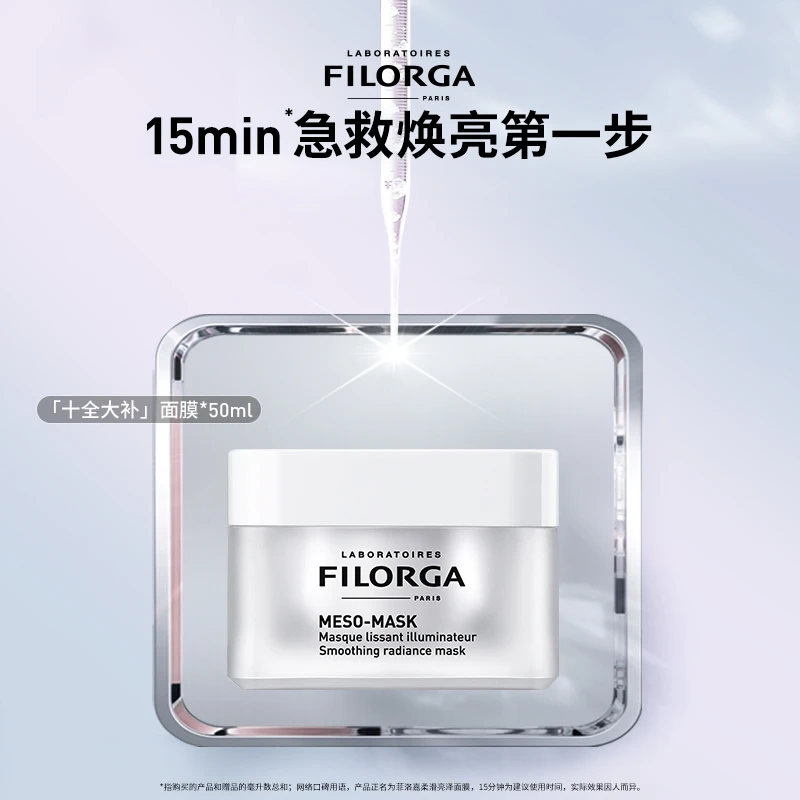 菲洛嘉柔滑亮泽面膜 50ml 通用清洁保湿持久哑光DR