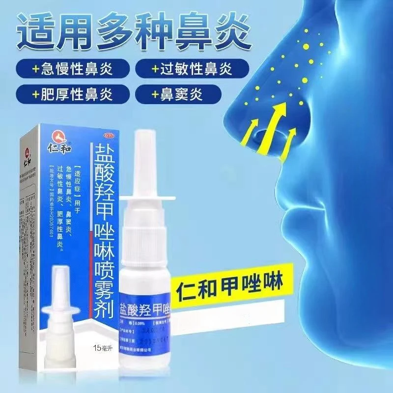 仁和 盐酸羟甲唑啉喷雾剂 0.05%*15ml 用于过敏性鼻炎鼻窦炎鼻塞通鼻