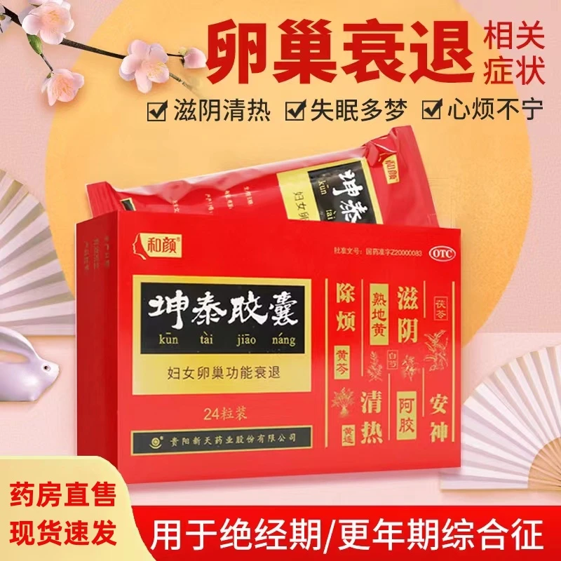更年期失眠多梦 和颜 坤泰胶囊0.5g*24粒 滋阴清热用于绝经期前后阴虚火旺失眠多梦头晕耳鸣腰膝酸软妇女卵巢功能衰退