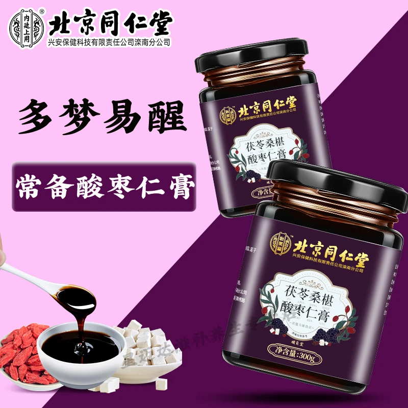 【多梦易醒常备】北京同仁堂茯苓桑葚酸枣仁膏莲子300g/罐 营养生膏