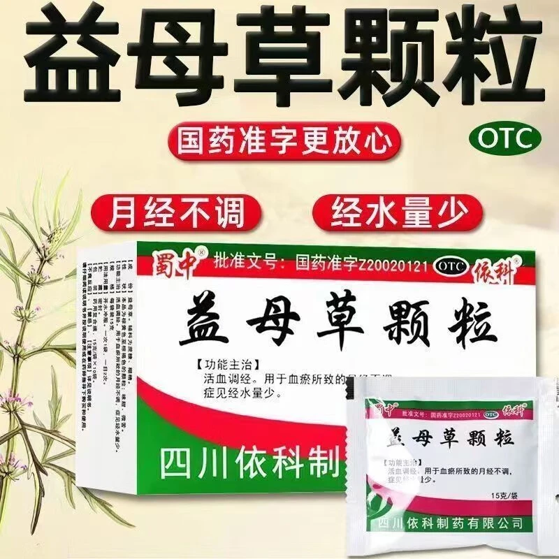 益母草颗粒 蜀中 15g*10袋 血瘀所致的月经不调经水量少 活血调经