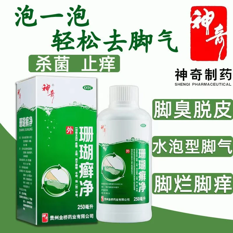 神奇珊瑚癣净 250ml 用于手足癣脱皮脚臭脚癣脚气股癣泡脚止痒杀菌