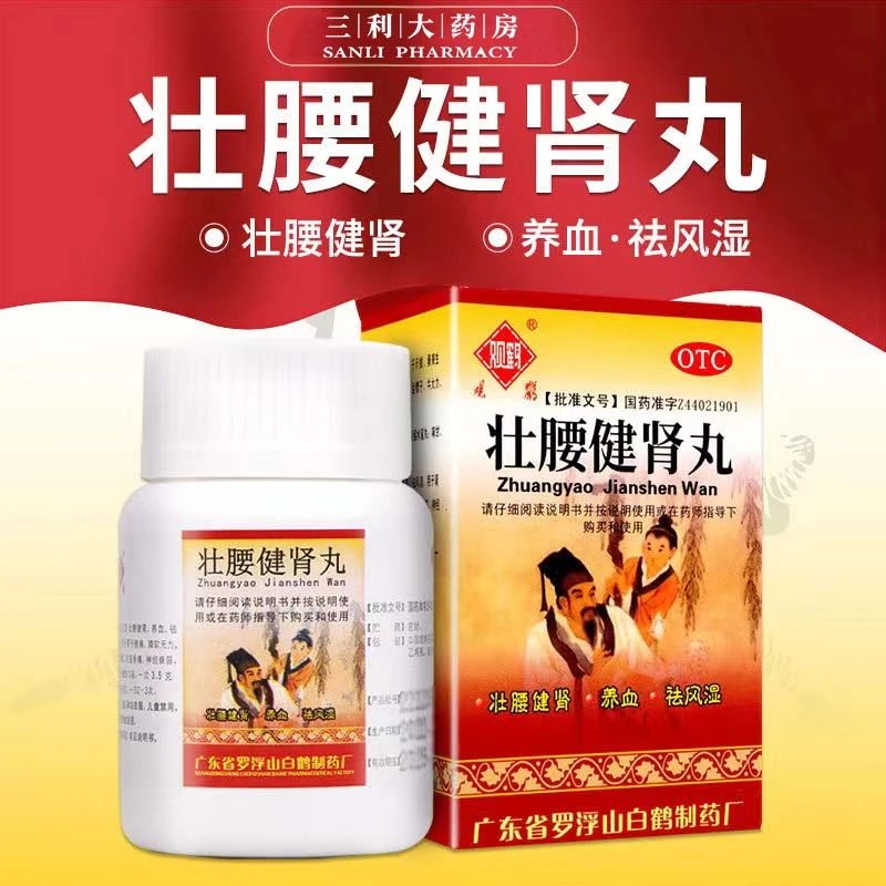 壮腰健肾养血 壮腰健肾丸 35g 观鹤 祛风湿肾亏膝软无力神经衰弱