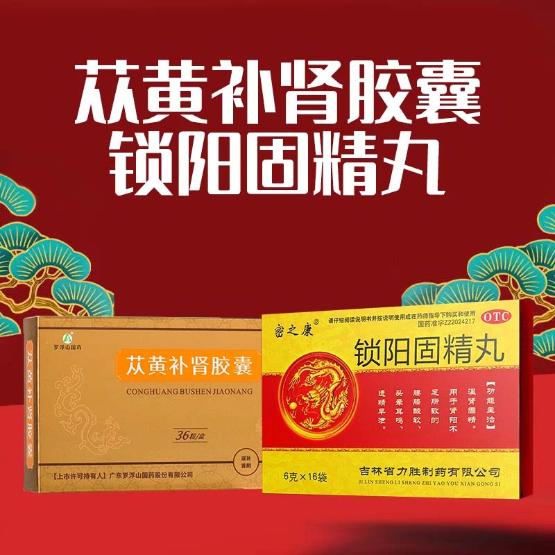 苁黄补肾胶囊0.4g*36粒 罗浮山国药 密之康 锁阳固精丸 6g*16袋