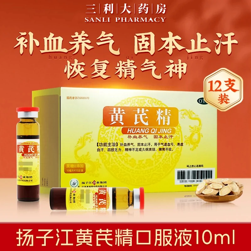 黄芪精 护佑 10ml*12支 养气固本止汗气血不足两虚盗汗虚汗补气血