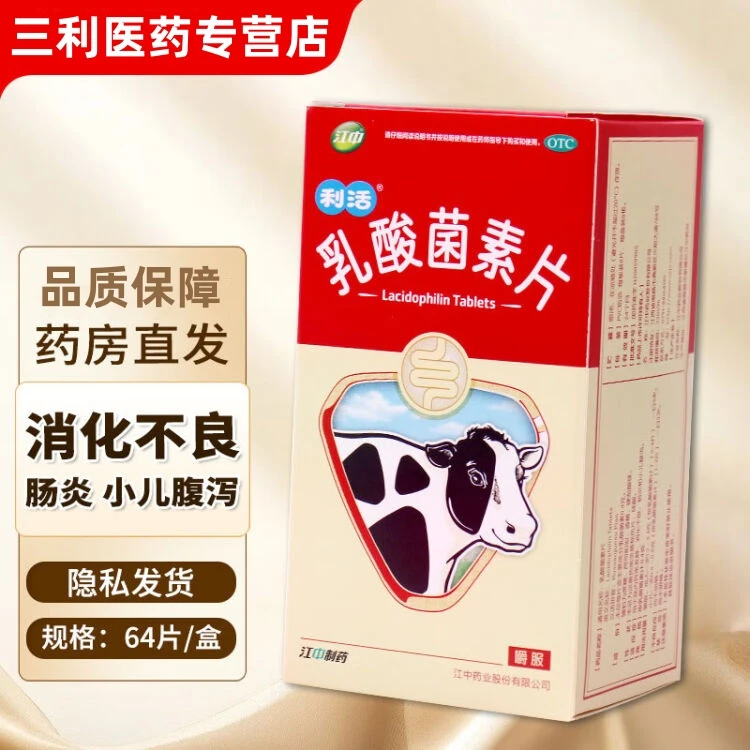 江中 乳酸菌素片 0.4g*64片 腹泻便秘肠炎肠道益生菌肠胃调理 肠内异常发酸消化不良肠炎和小儿腹泻