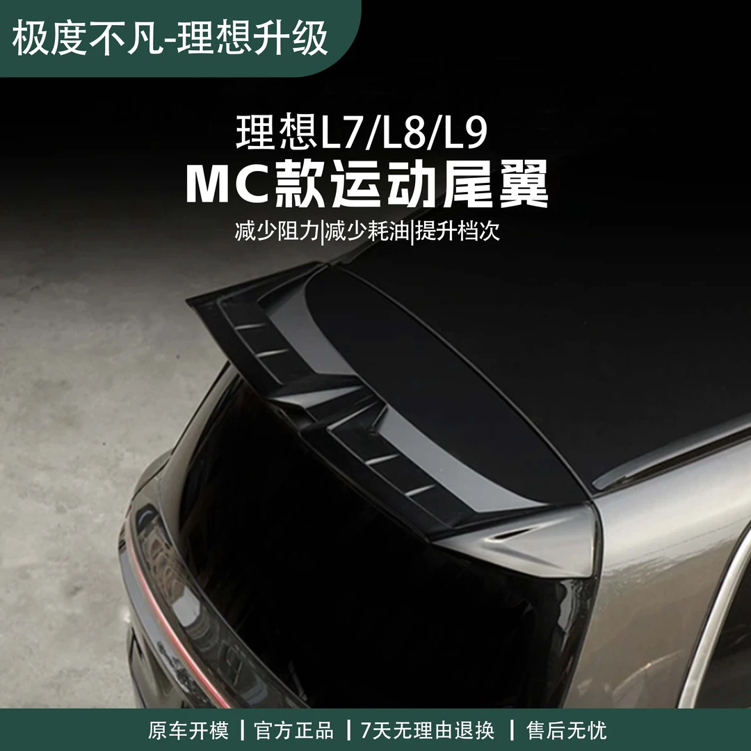 适用于理想L6/L7/L8/L9尾翼车尾立体装饰件运动风格改装