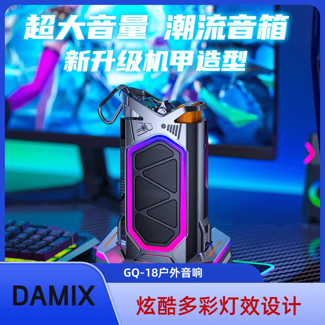 DAMIX音响机械光域Shell台式电脑游戏赛博蓝牙音箱送礼物联名