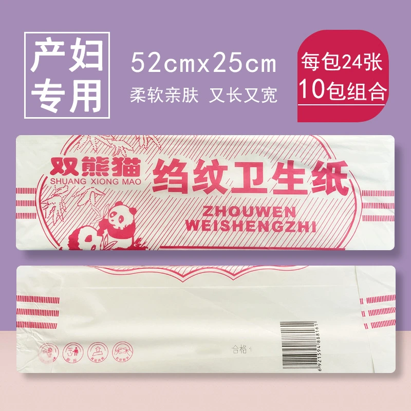 双熊猫生产用纸10包产后月子产妇产房孕妇加长用品刀纸产妇专用