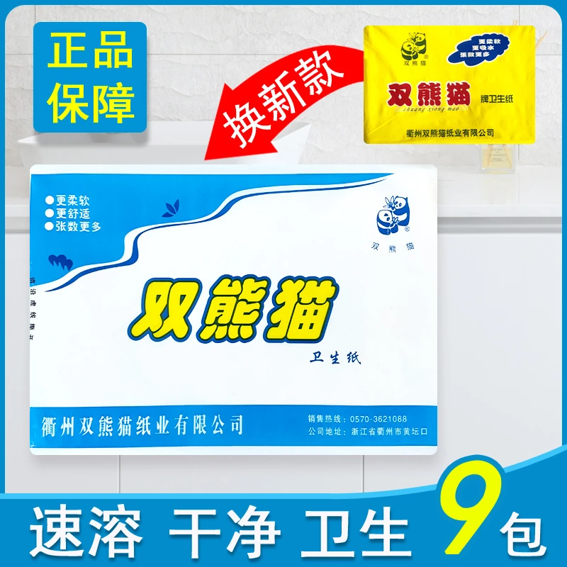 双熊猫卫生纸300g9包家庭装厕所用纸草纸巾平板纸手纸老式大张纸