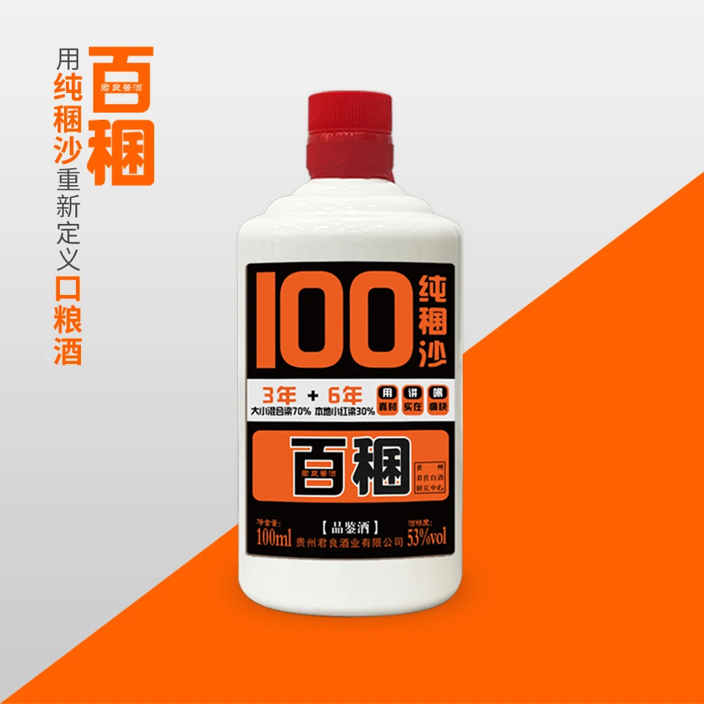 君良百稛 稛沙口粮酒  53度100ML 优级人气酱香型白酒53度100ml