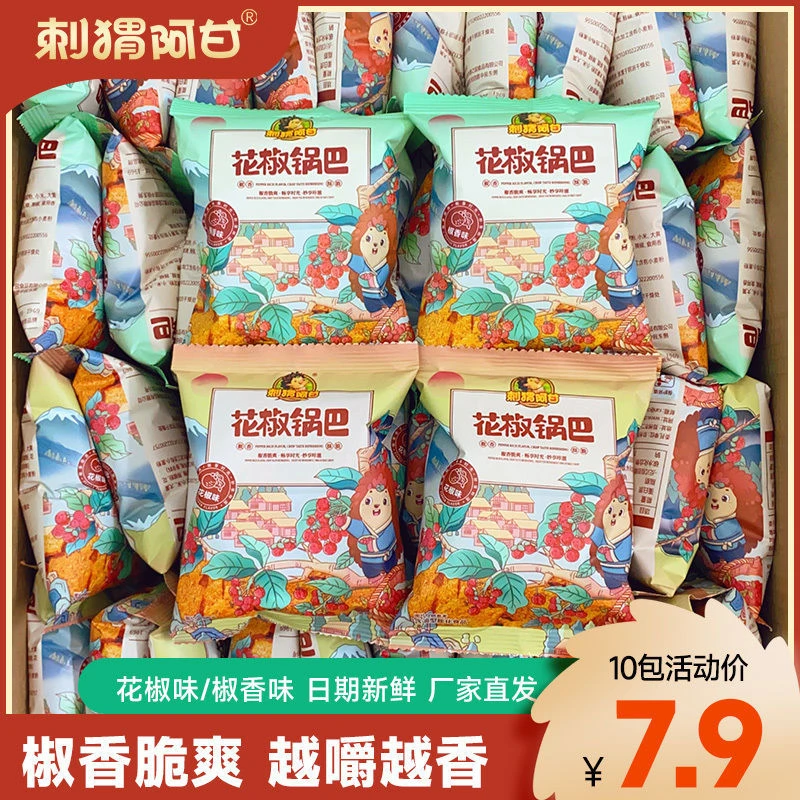 刺猬阿甘 花椒锅巴 粗粮零食5/10包独立包装麻辣怀旧小吃一整箱